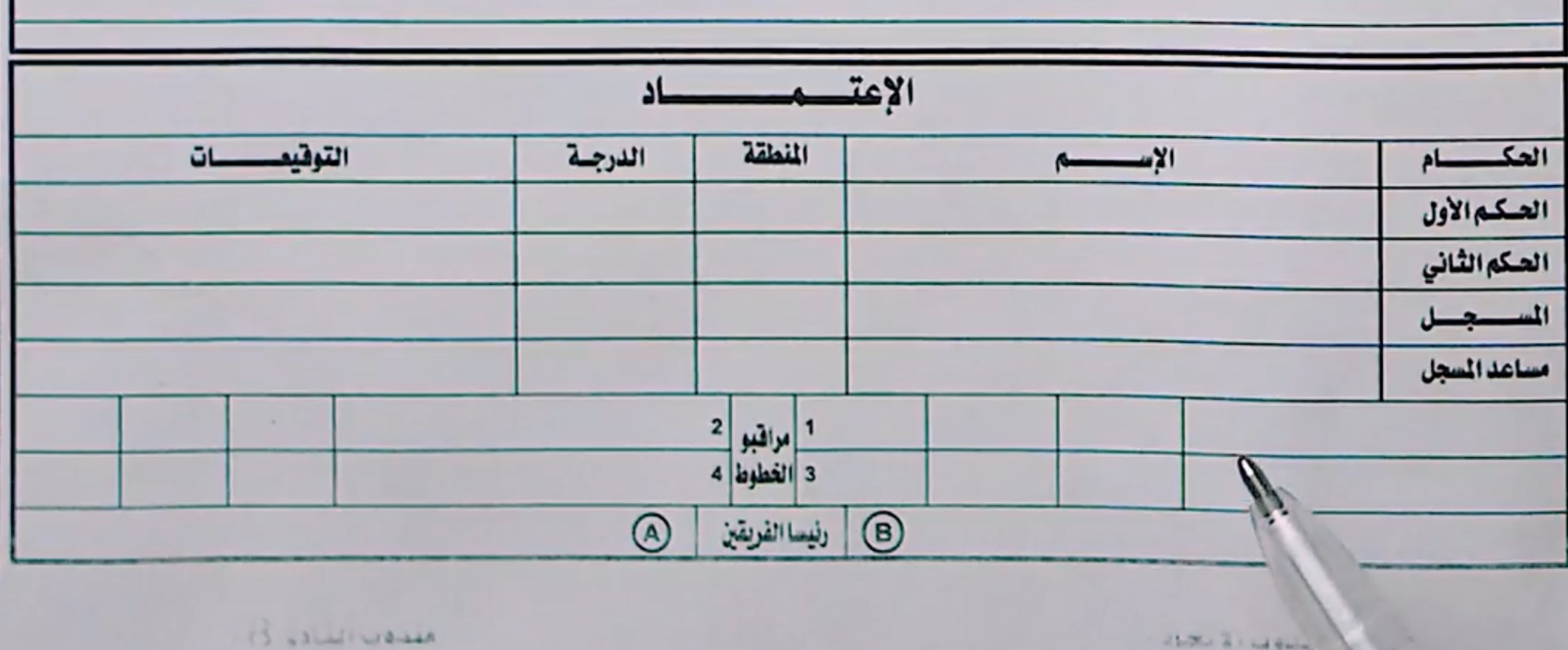 قسم الاعتماد والتوقيعات