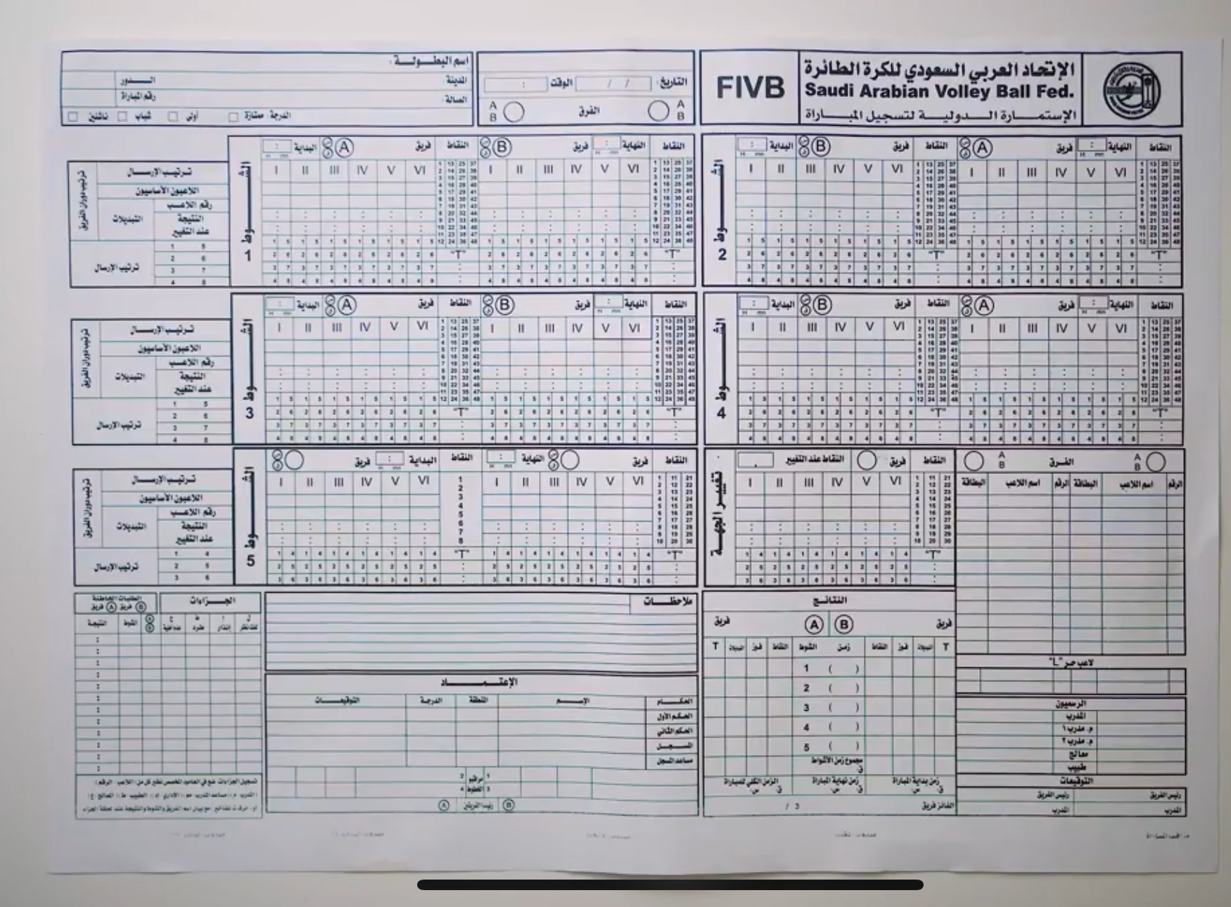 استمارة تسجيل مباراة الكرة الطائرة الرسمية المعتمدة من الاتحاد الدولي FIVB